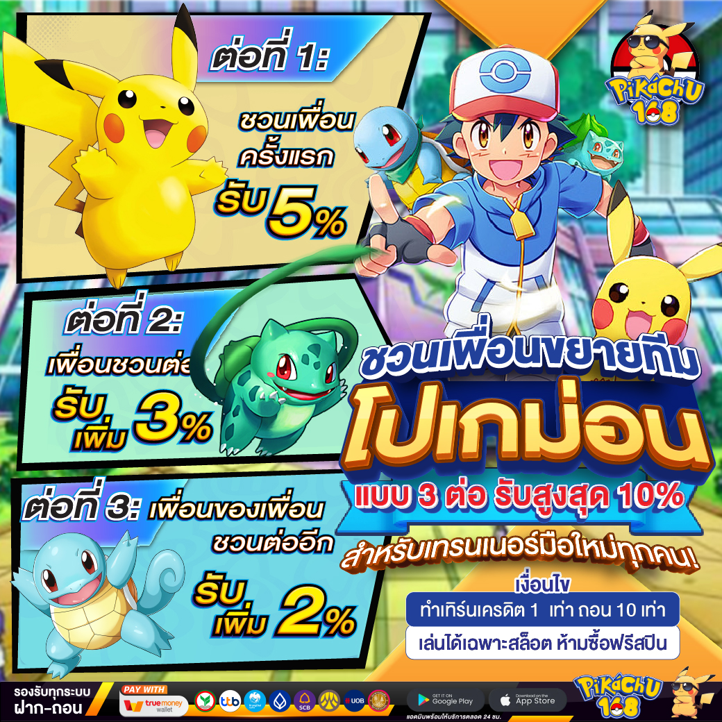 PKC-แนะนำเพื่อน-01