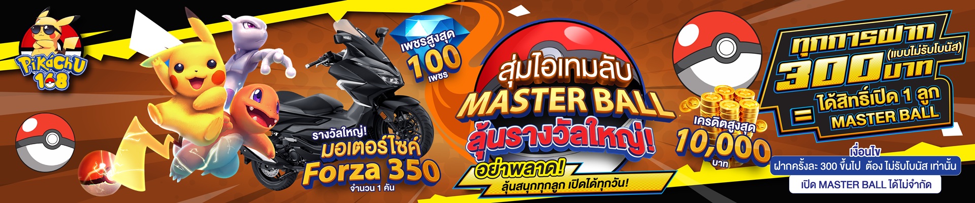 PKC-โปรกล่องสุ่ม 1920x400-22