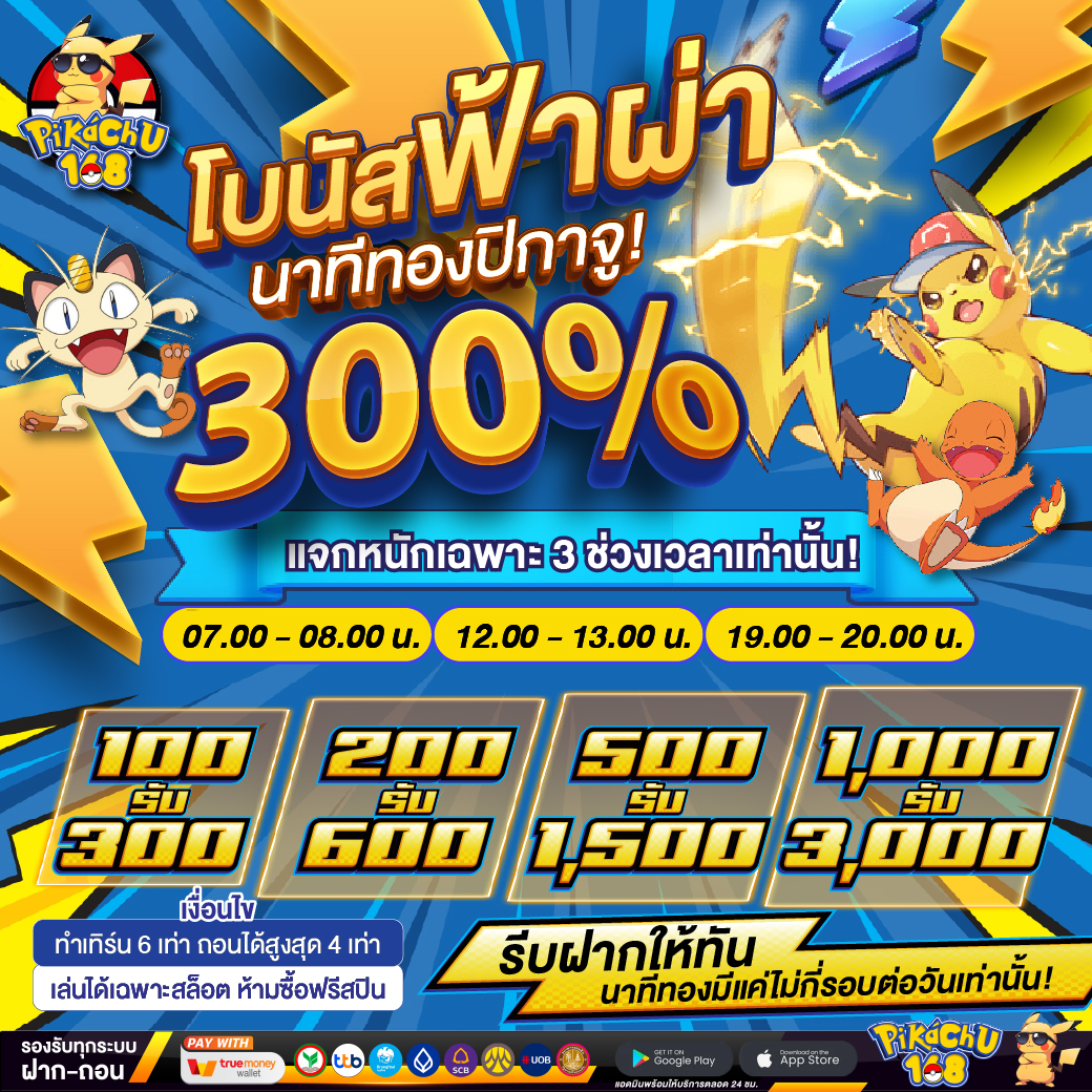 PKC-โปรนาทีทอง 300-01